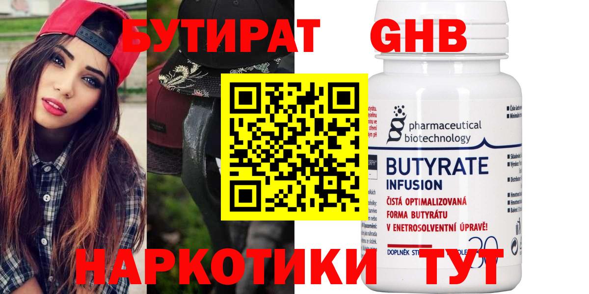 Бутират бутик  Вход с VPN  Элиста 