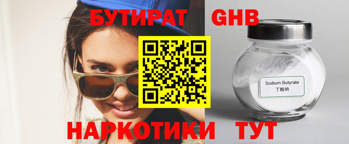 Бутират жидкий экстази Элиста