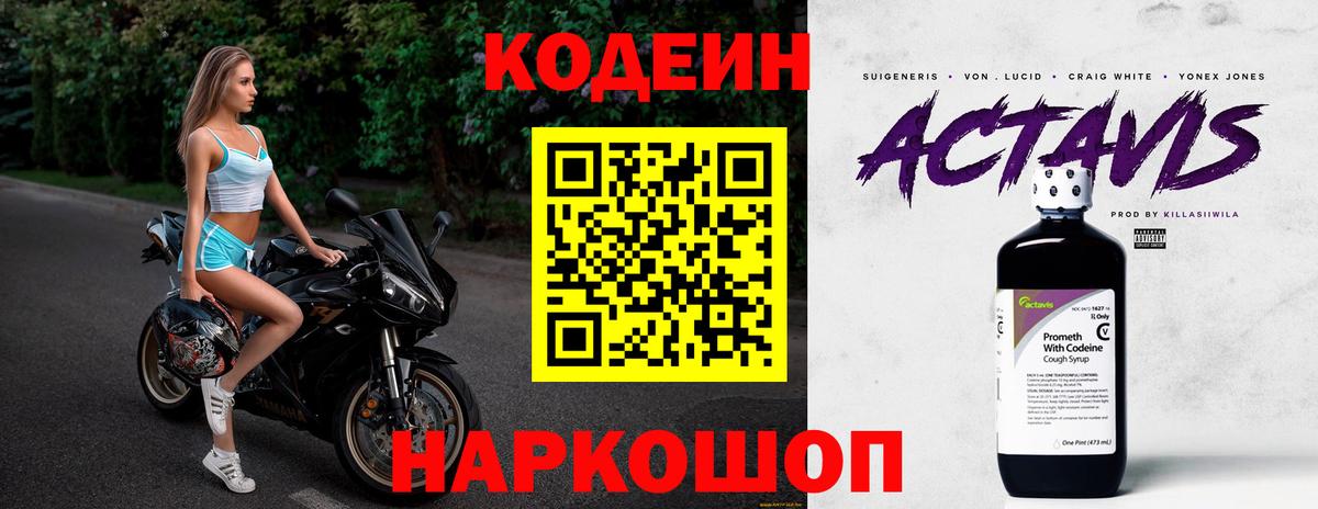Элиста  Кодеин напиток Lean (лин)  Кодеин Purple Drank  Вход с VPN 
