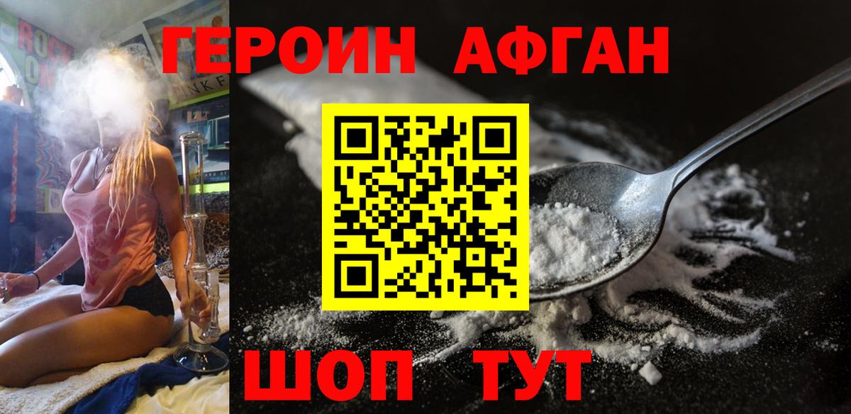 Элиста  ГЕРОИН афганец  Героин  Вход с VPN 