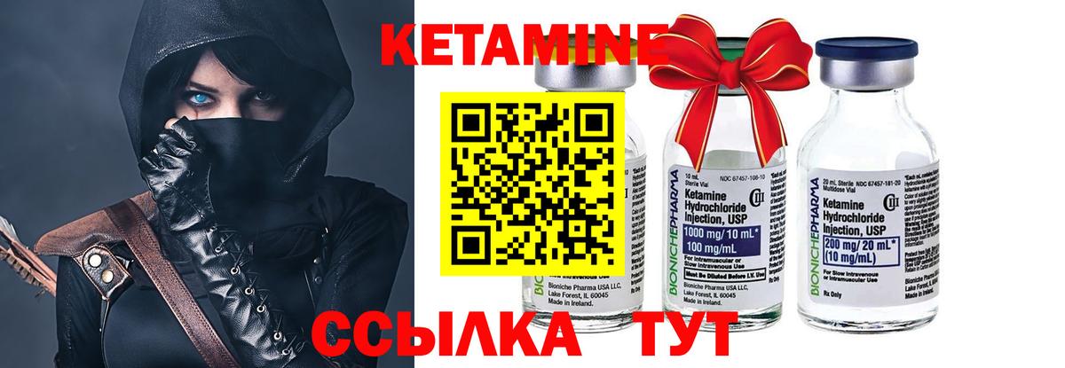 КЕТАМИН ketamine Элиста