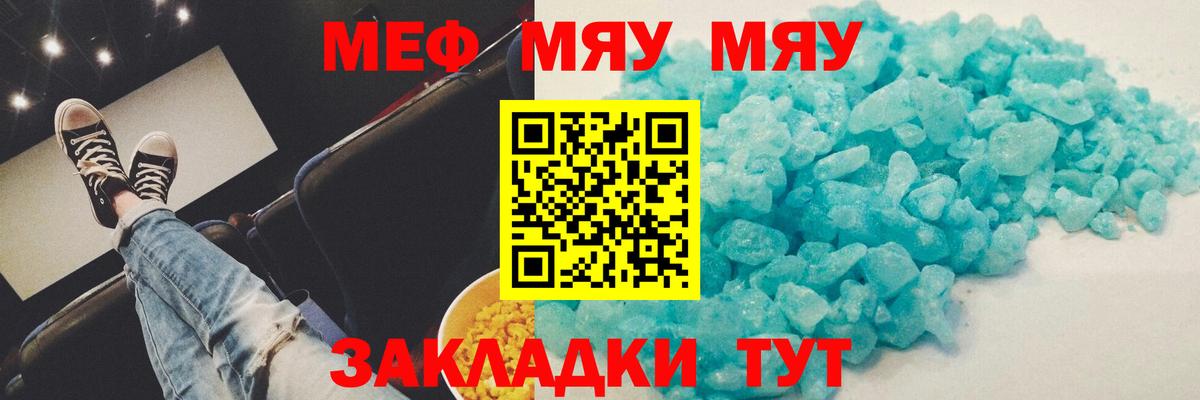 Меф мяу мяу мука Элиста
