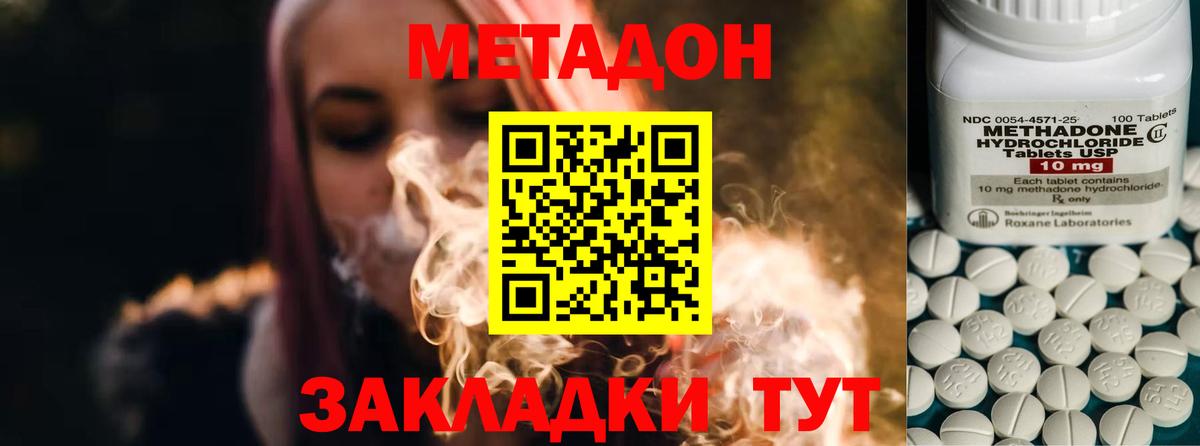 Метадон белоснежный Элиста