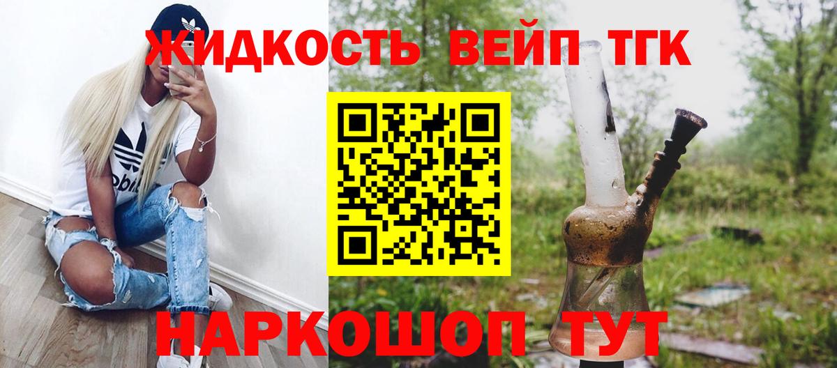 Дистиллят ТГК вейп Элиста